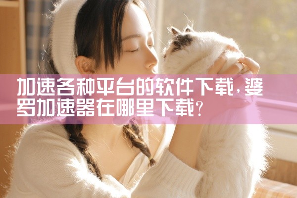 BYLabel标签软件下载：BYLabel标签打印系统是一款简单实用的BYLabel标签打印系统。软件内置丰富的标签模板，采用所见即所得的操作方式，可以帮助用户设计出各种标签，支持数据库连接，主要用于|