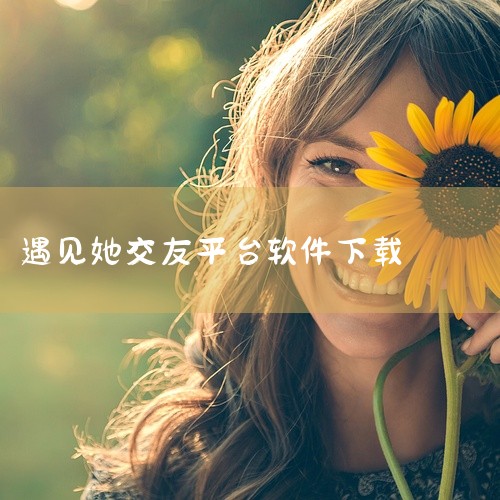企业回美颜SDK推出多个版本的原因有以下几点：1. 满足不同平台的需求：美颜SDK的不同版本可以满足不同平台的运营需求。例如，对于直播平台，需要更多的美颜功能来吸引观众，而视频聊天平台则需要的是精简版|