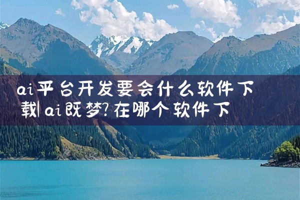 车拖车司机 - 拖车板车地跑代驾司机找活接单派单平台：仅适用于iPhone，司机可在线轻松接单赚钱。语音提醒功能让司机快速抢单，收入明细一目了然，页面简洁，便于快速上手，为平板车司机获取拖车订单提供了|